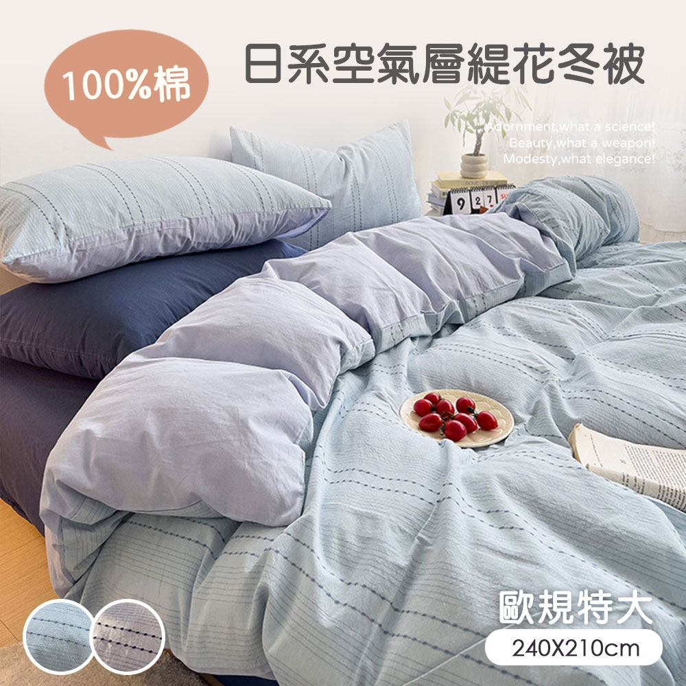 BELLE VIE 歐規特大 日系空氣感純棉緹花保暖冬被 8X7尺【 240X210cm】親膚透氣