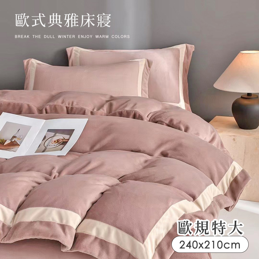 BELLE VIE 歐規特大 輕奢歐風 抗靜電牛奶絨 雙人被套-240X210cm【金漾粉】8X7尺 即瞬保暖