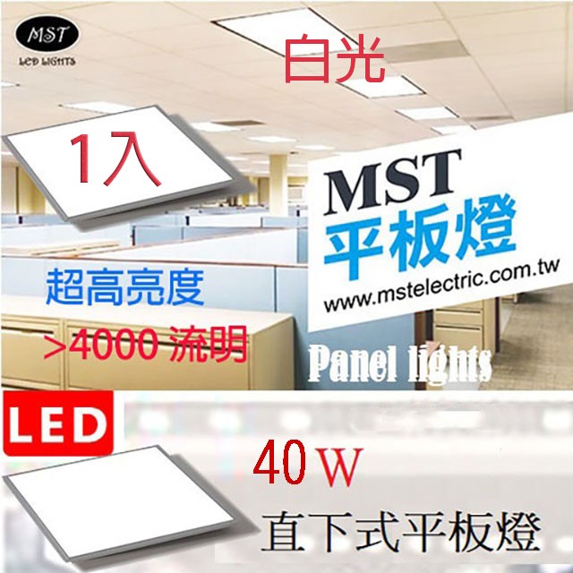 LED 超薄高亮平板燈600*600 白光