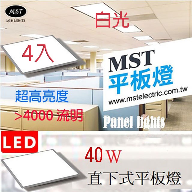 LED 超薄高亮平板燈600*600 白光 4入