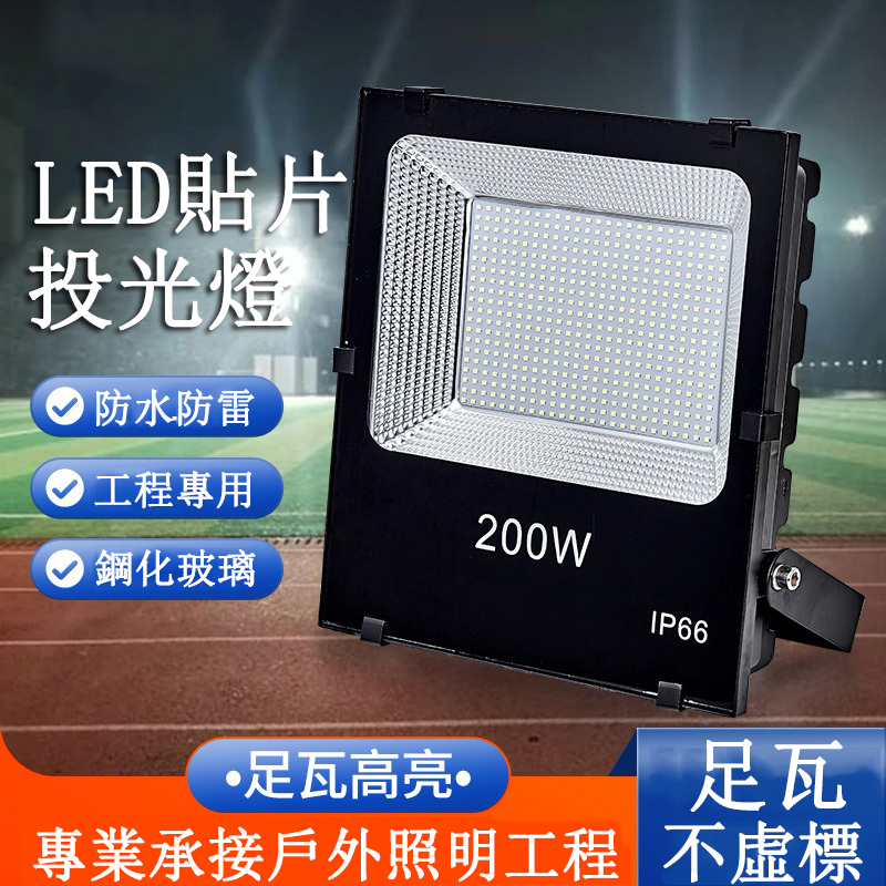 LED投光燈防水室外 照明燈探照廣告燈超亮100W投射燈戶外露營燈探照燈 投射燈 路燈