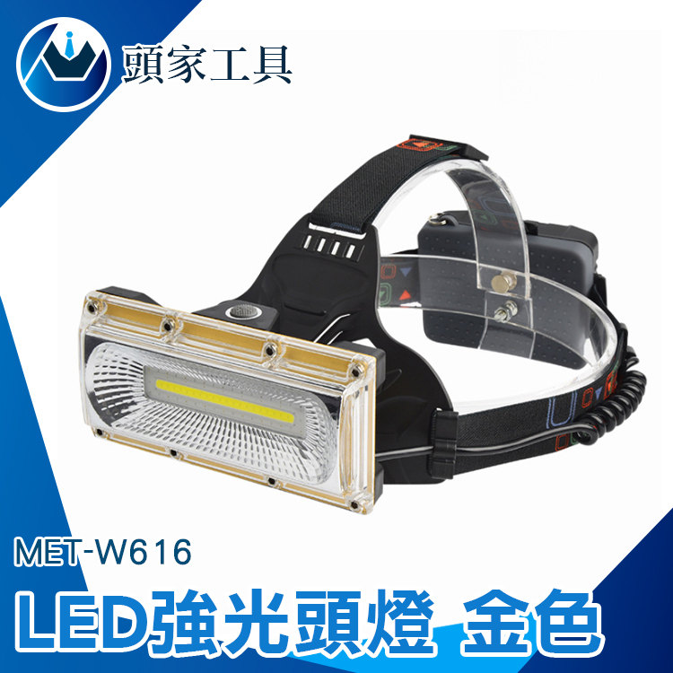 《頭家工具》MET-W616 LED強光頭燈
