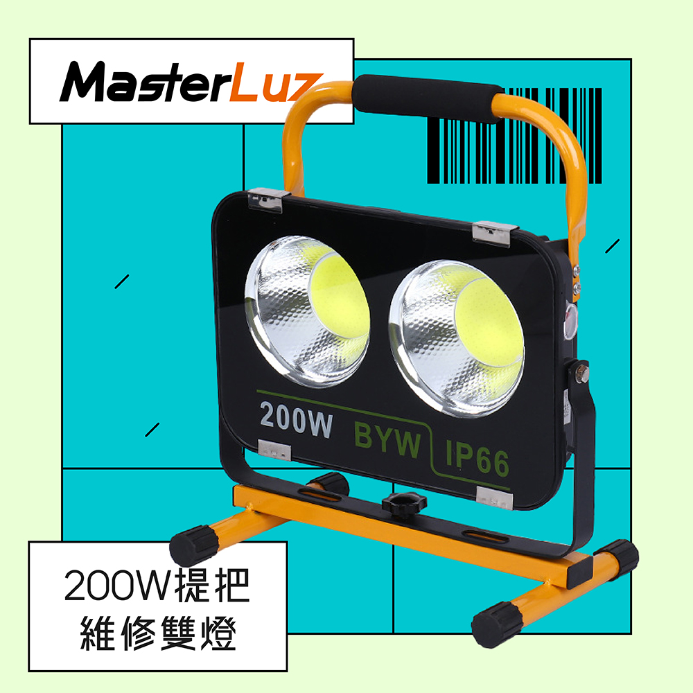MasterLuz-G46 200W手提式LED維修雙頭燈