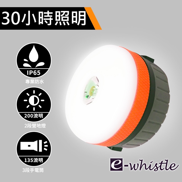 ewhistle 防水磁吸式多功能手電筒/營地燈_亮彩橘