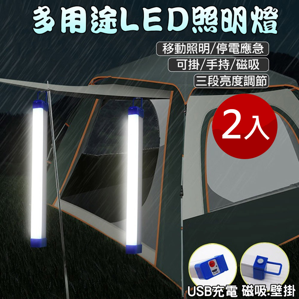 【LaFone樂豐生活選物】USB充電式LED多功能燈管31公分-2入裝