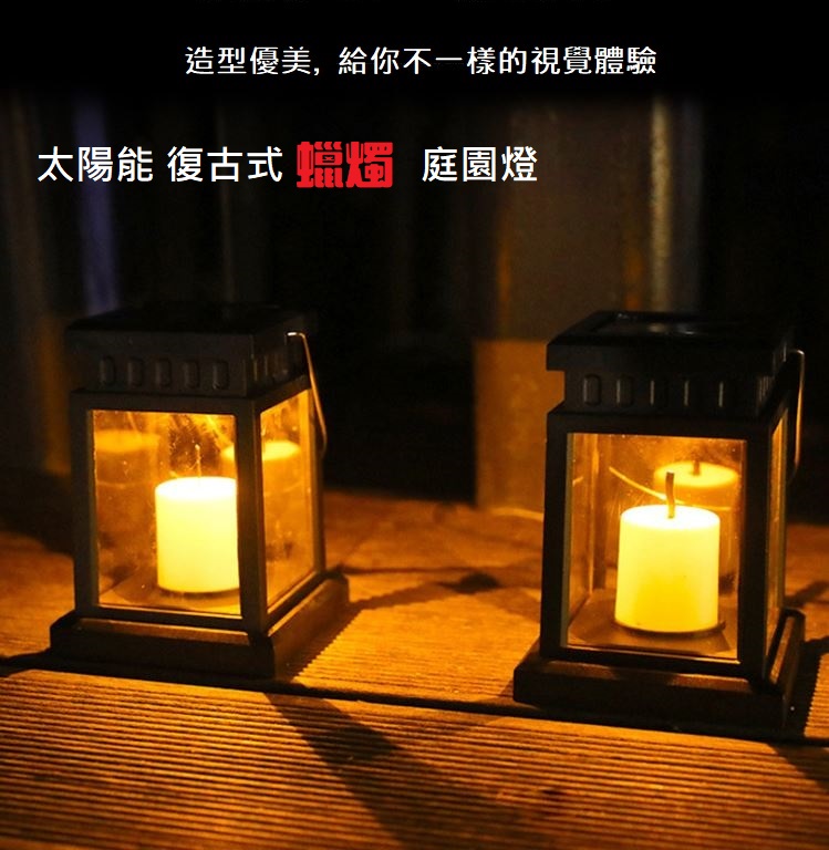 太陽能復古式蠟燭款庭園掛燈(2入)