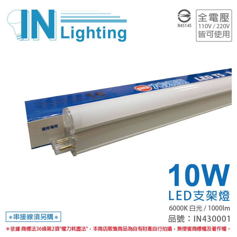 (3入) 大友照明innotek LED 10W 6000K 白光 全電壓 2尺 支架燈 IN430001