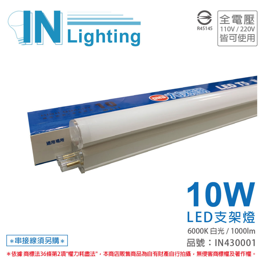 (6入) 大友照明innotek LED 10W 6000K 白光 全電壓 2尺 支架燈 _ IN430001