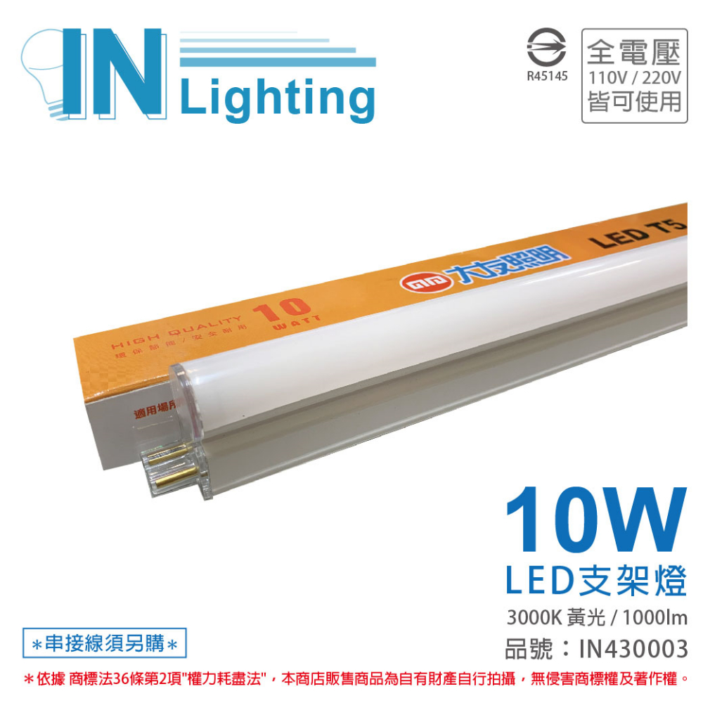(6入) 大友照明innotek LED 10W 3000K 黃光 全電壓 2尺 支架燈 _ IN430003
