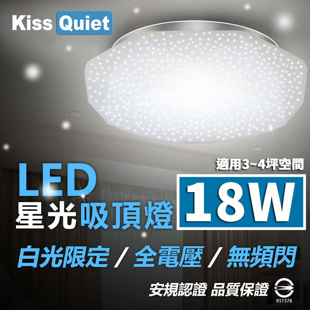 《Kiss Quiet》 台製LED吸頂燈(限白光)20W亮度18W功耗/樓梯燈/陽台燈/浴室燈/玄關燈/廁所燈-2入