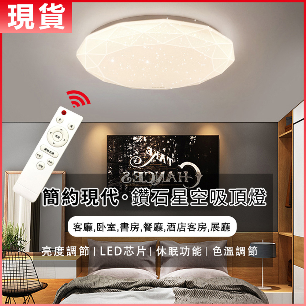 LED吸頂燈 56W直徑50厘米 三色調光吸頂燈 現代簡約客廳燈鑽石星空創意房間燈