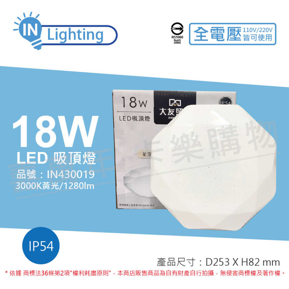 (2入) 大友照明innotek LED 18W 3000K 黃光 IP54 全電壓 星燦水鑽 吸頂燈_IN430019