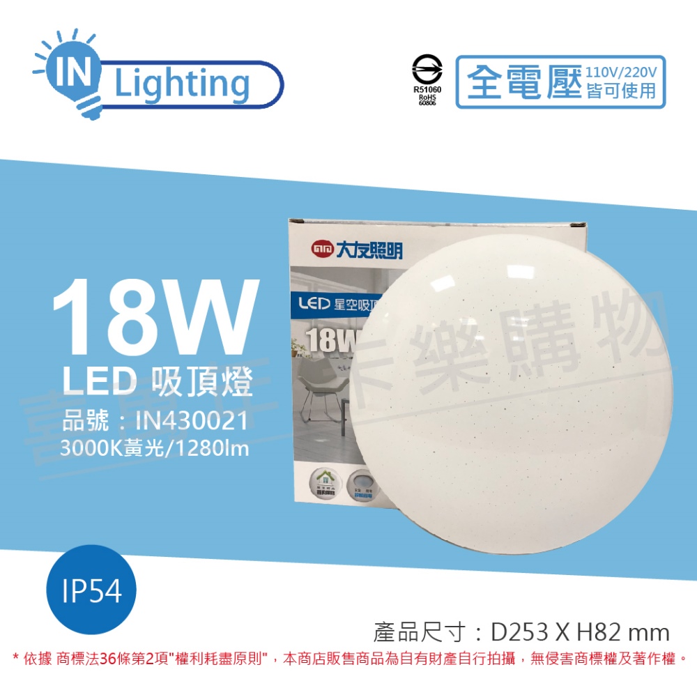 (2入) 大友照明innotek LED 18W 3000K 黃光 IP54 全電壓 星空水鑽 吸頂燈_IN430021