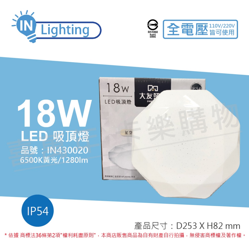 (2入) 大友照明innotek LED 18W 6500K 白光 IP54 全電壓 星燦水鑽 吸頂燈_IN430020