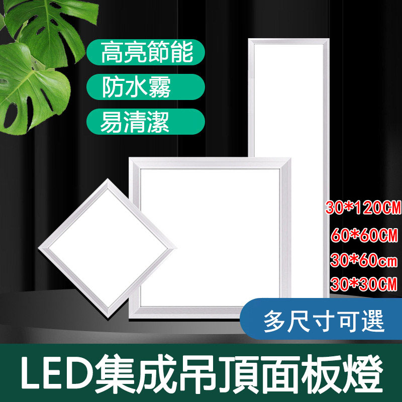 60*60CM直發光面板燈 LED集成吊頂面板燈 衛生間燈 廚房鋁扣板燈 平板燈 吸頂燈