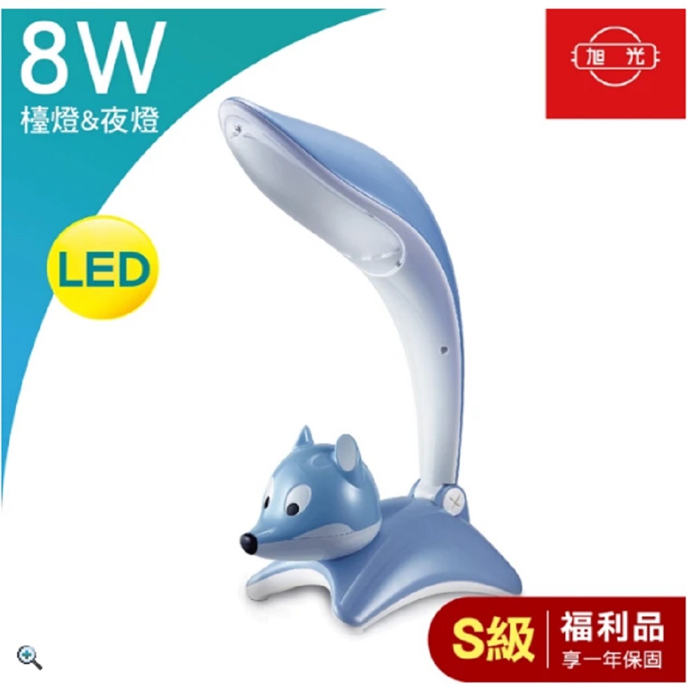 旭光 LED 8W 可愛造型檯燈 TL8W/F138/D