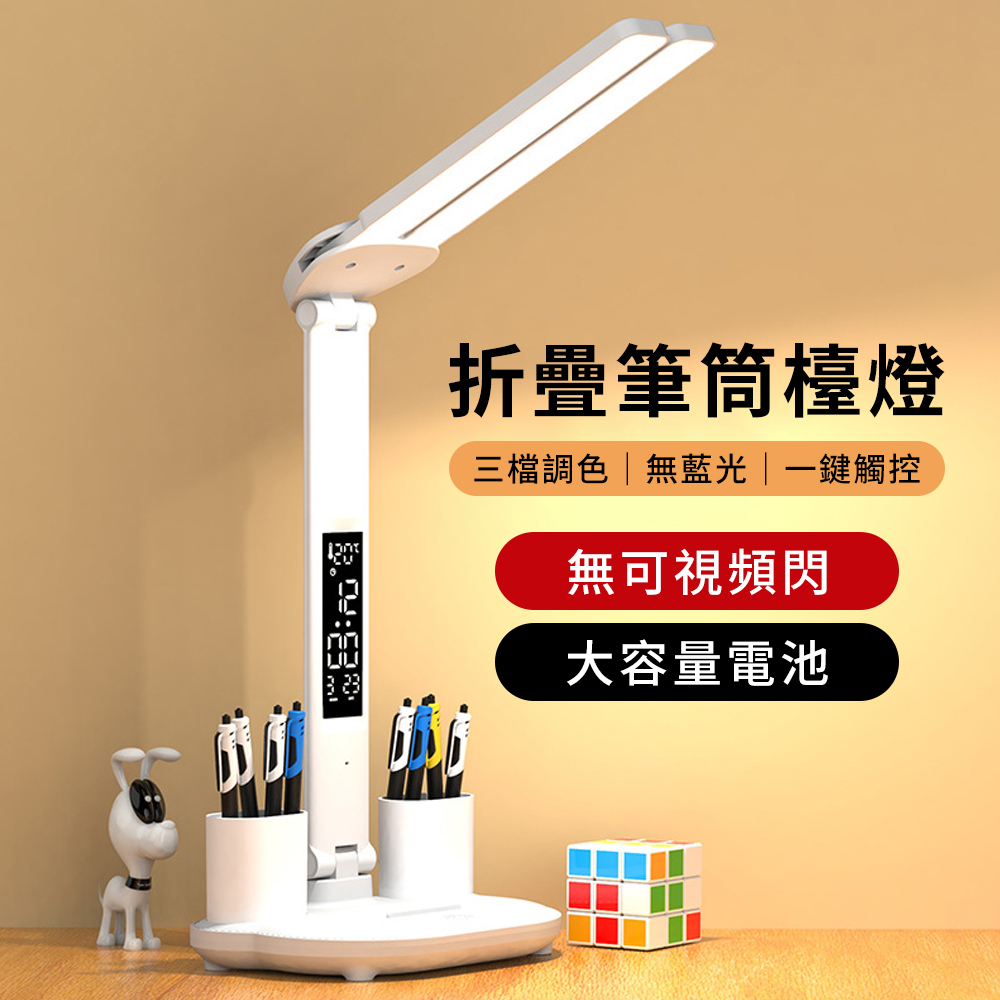 YUNMI 多功能LED筆筒檯燈 防藍光無頻閃 雙頭護眼檯燈 書桌燈 三色調光 廣角USB充電折疊檯燈-白色