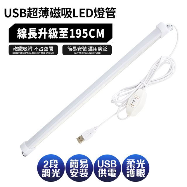 USB燈管(42cm)