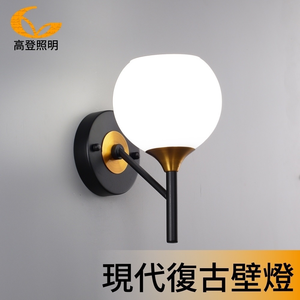 【高登照明】T102-1改白 工業風柔和舒適暖白壁燈(壁燈)