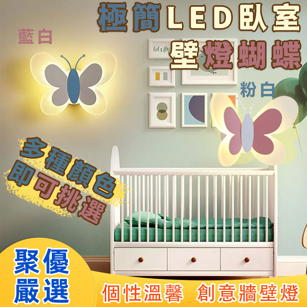 精選設計 燈具 LED壁燈 蝴蝶 床頭燈 簡約 現代 女孩臥室 壁燈 創意 男孩卡通 兒童房