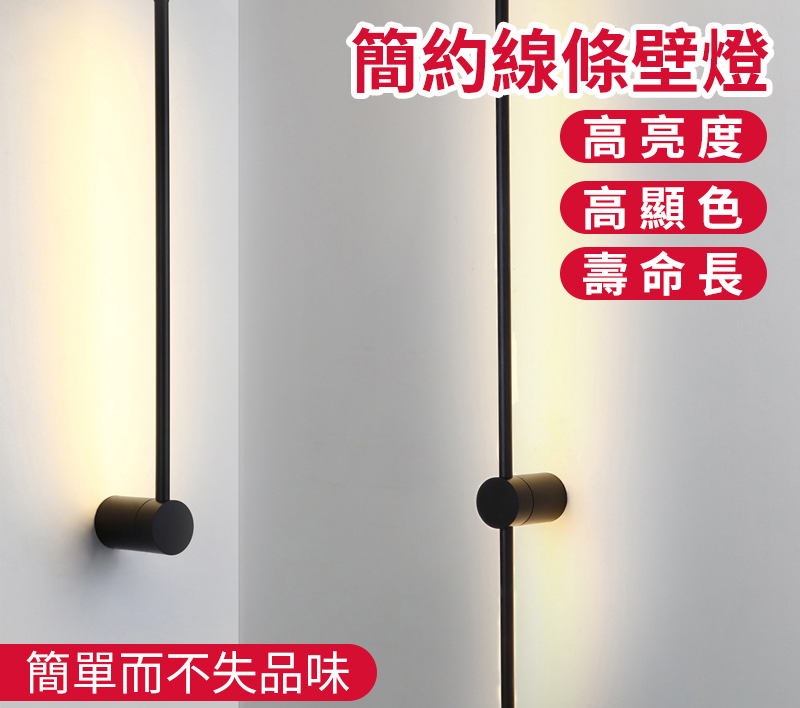 簡約LED長條壁燈80CM裝飾壁燈 線條造型壁掛燈 客廳LED長條壁燈 走廊燈 過道燈