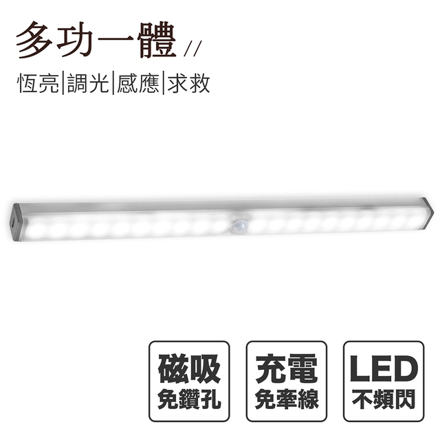 USB充電磁吸式 多功能 LED 人體感應燈管-白光 2入