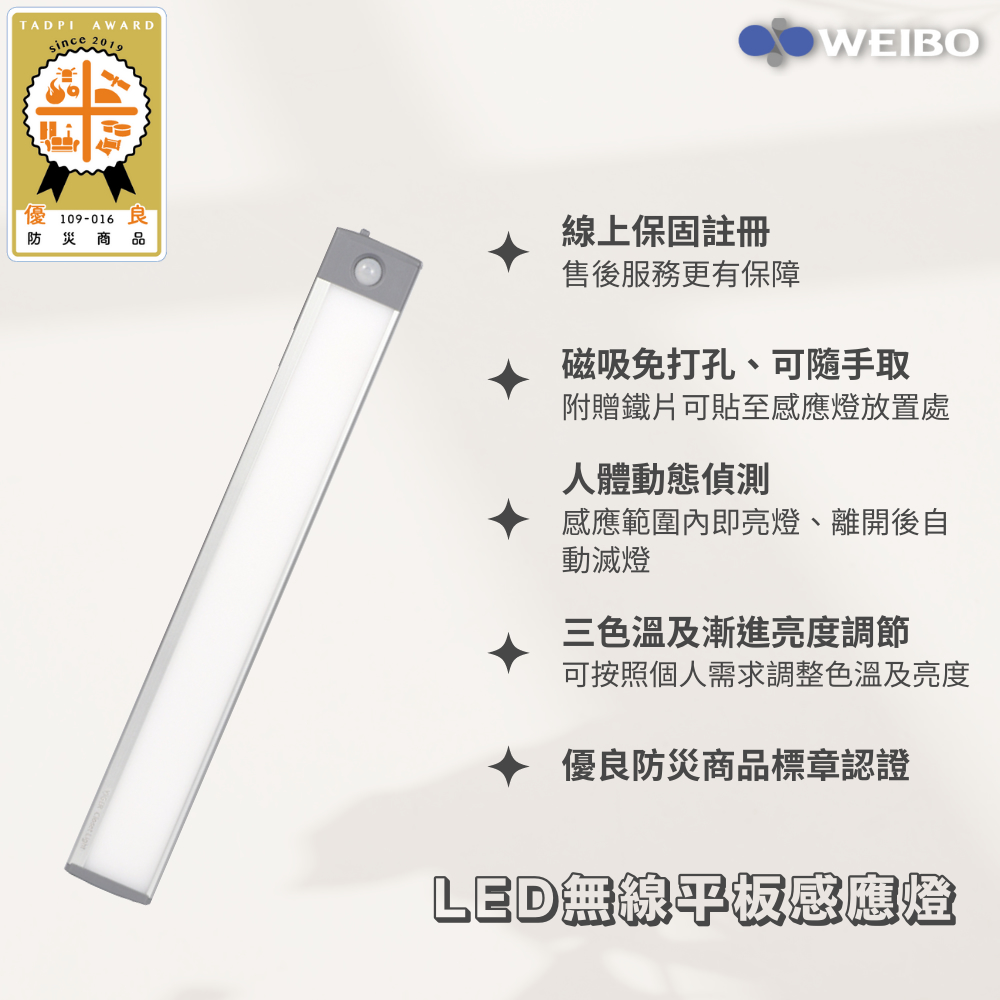 【WEIBO】無線LED自動平板調光感應燈-60顆雙色LED燈 4入組