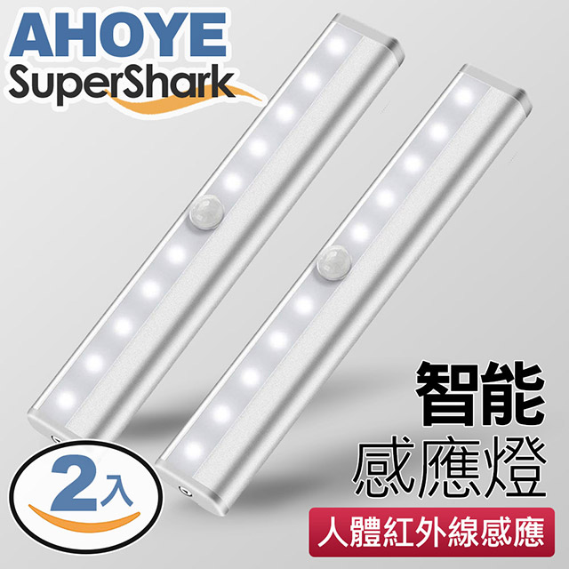 【美國SuperShark】智能10LED磁吸式感應燈(電池式) 正白光
