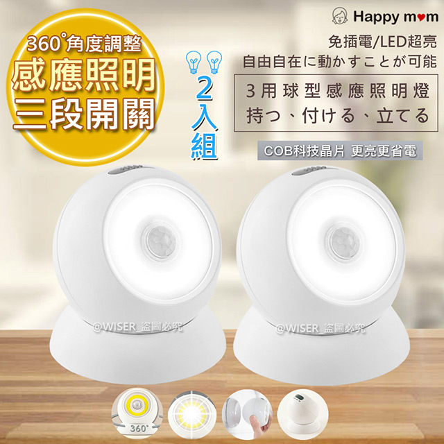 (2入)【幸福媽咪】360度人體感應電燈LED自動照明燈/壁燈(ST-2137)三用/人來即亮