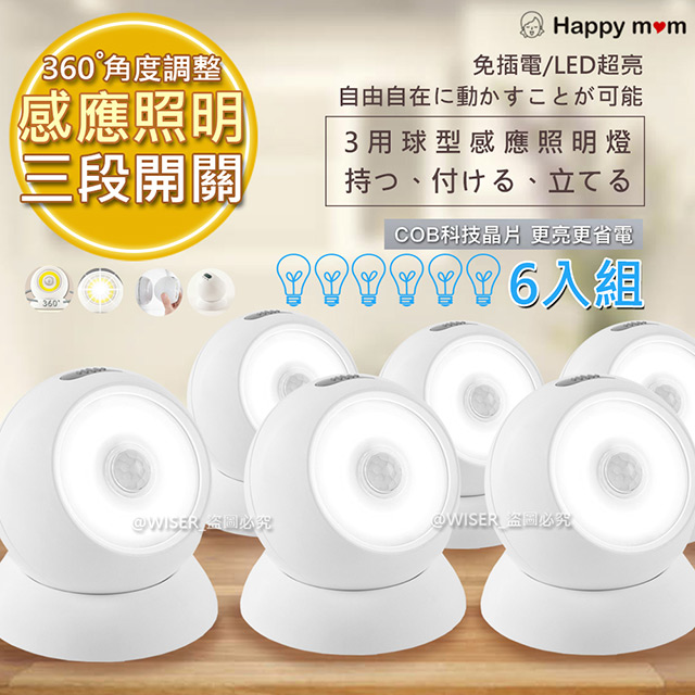 (6入)【幸福媽咪】360度人體感應電燈LED自動照明燈/壁燈(ST-2137)三用/人來即亮