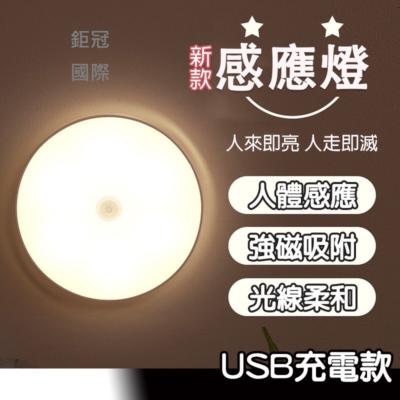 磁吸式人體感應小夜燈圓形款 USB充電款LED小夜燈
