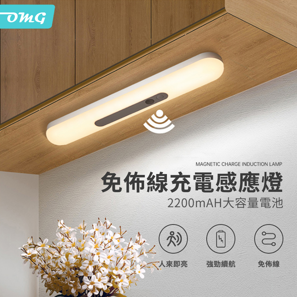 OMG LED人體智慧感應燈 磁吸式無線燈管 小夜燈 宿舍燈 衣櫃櫥櫃燈帶 暖光 30cm