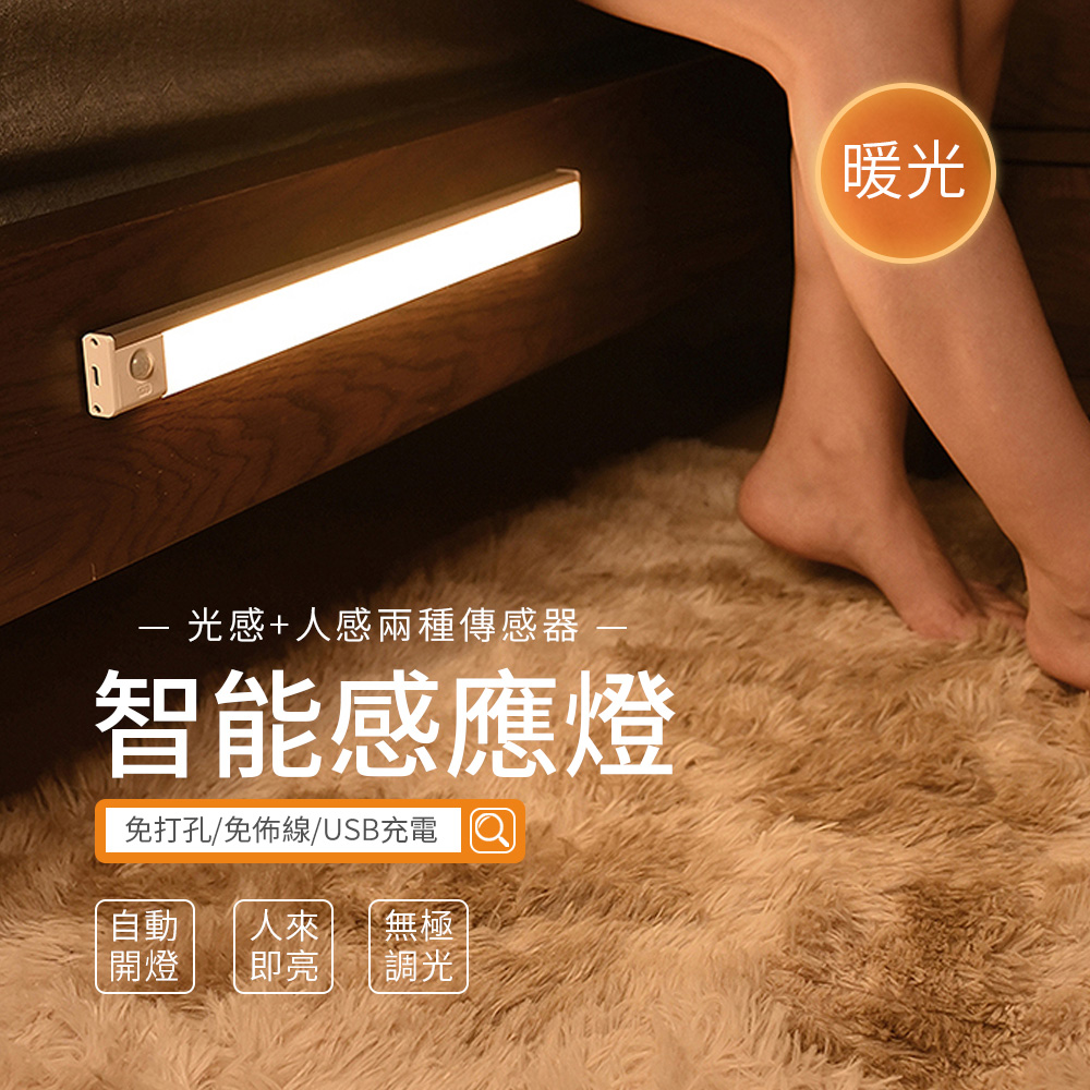 朗美科 磁吸式無線LED智慧人體感應燈 大光源 tpye-c充電 暖光-40cm