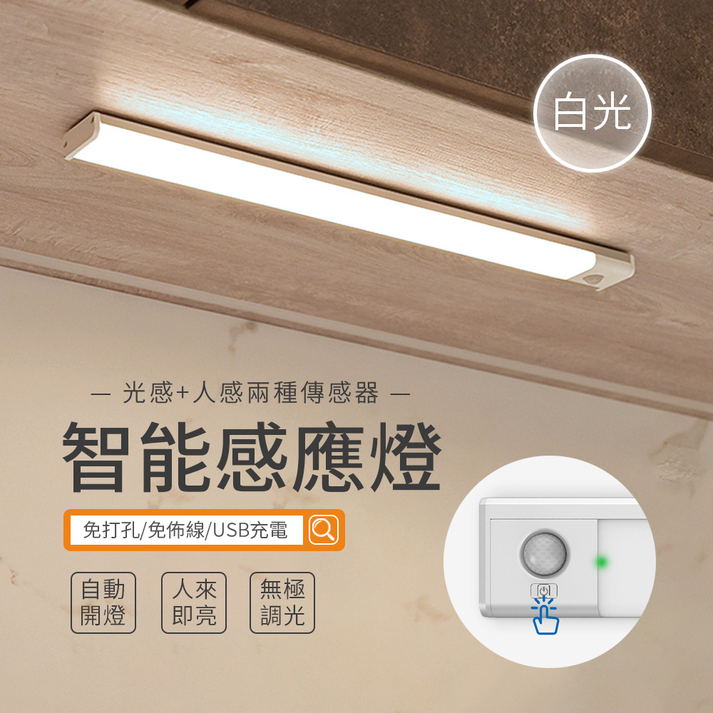 朗美科 磁吸式無線LED智慧人體感應燈 大光源 tpye-c充電 白光-40cm