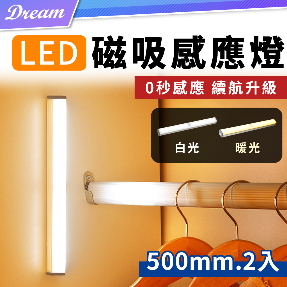 LED磁吸感應燈管【500mm.2入】(無極調光/超強續航) 智能感應燈 走道燈 小夜燈