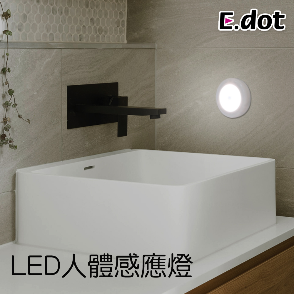 【E.dot】LED磁吸省電人體感應燈