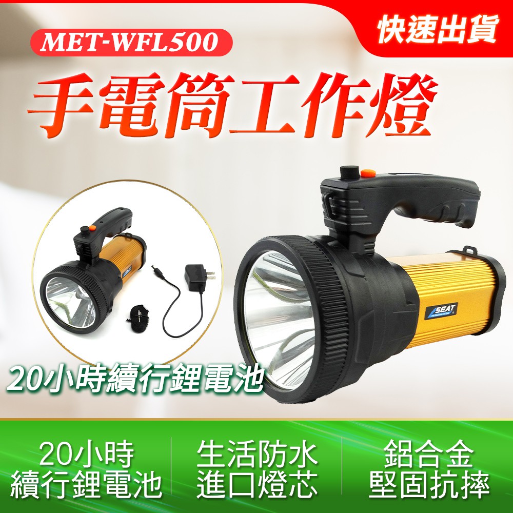 A-WFL500 手電筒工作燈