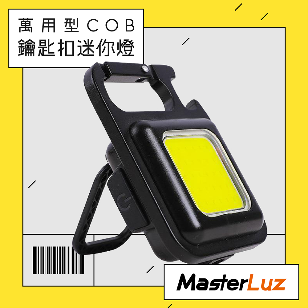 MasterLuz- G42 萬用型迷你COB極亮磁吸鑰匙扣燈