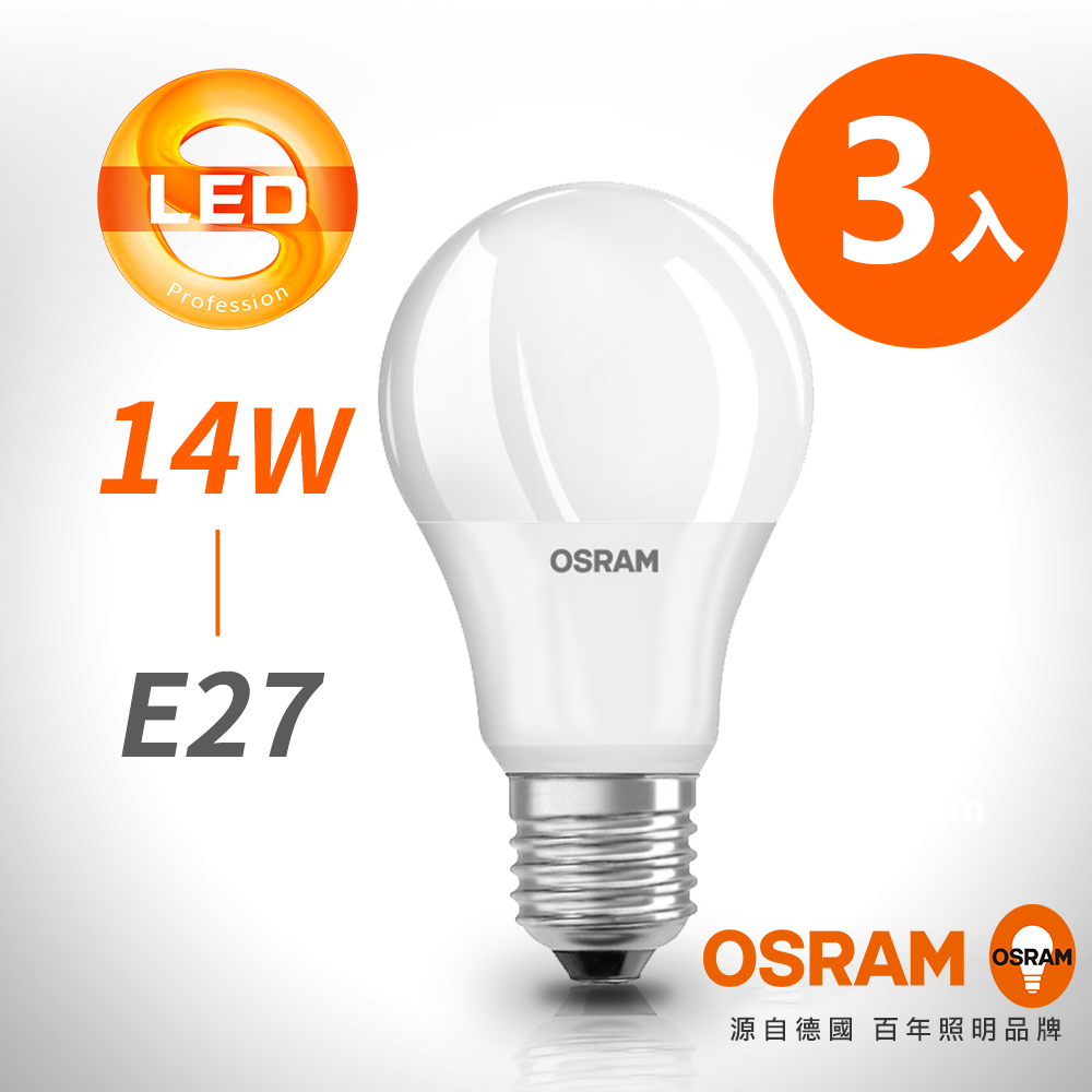 【OSRAM 歐司朗】星亮14W LED 燈泡/經典型-白光/黃光-3入組