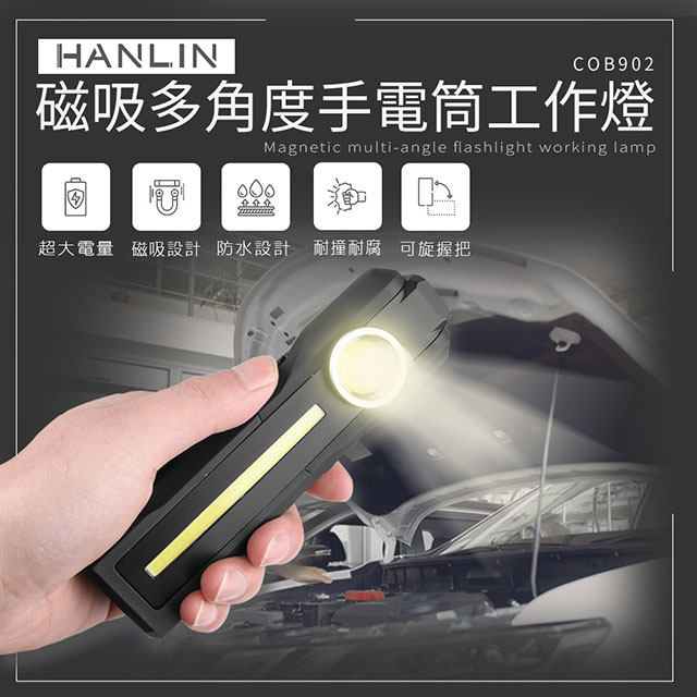 HANLIN 磁吸多角度手電筒工作燈