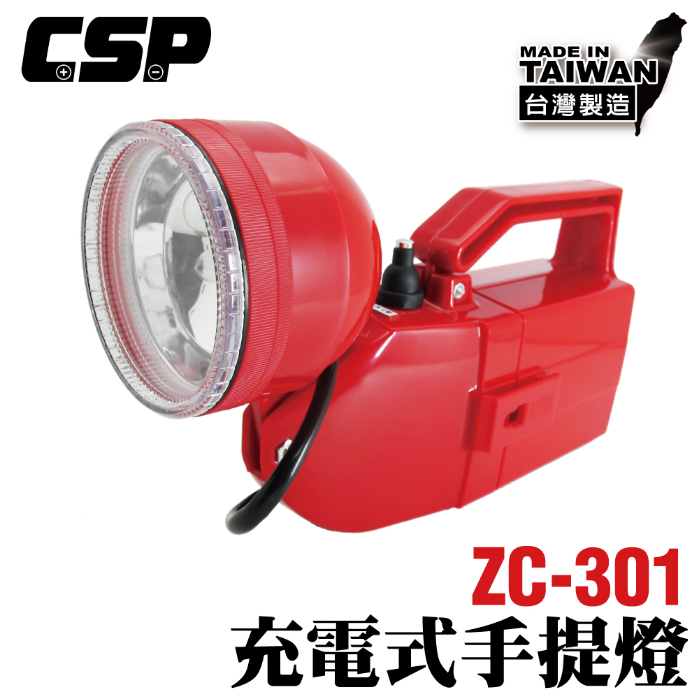 【好眼光】ZC-301 全自動充電式遠照燈 (非LED) 照明燈 充電燈 防災照明