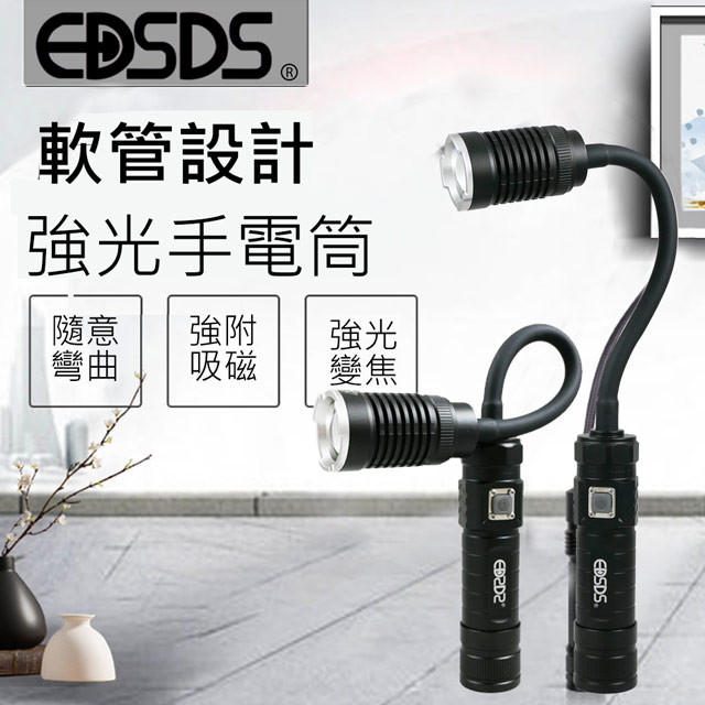 EDSDS TYPE-C充電式P90燈泡吸磁軟管工作燈 EDS-G795