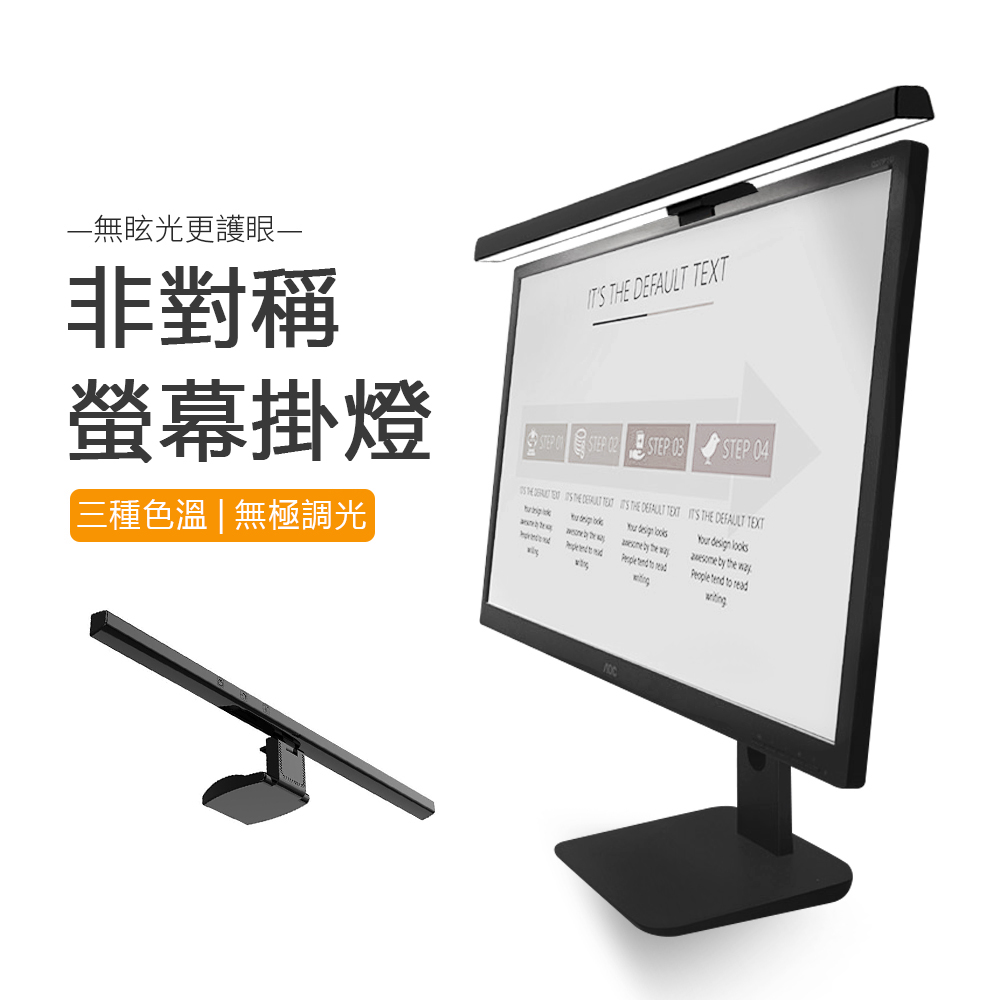JDTECH 非對稱調光電腦螢幕掛燈 辦公閱讀LED護眼檯燈 電腦顯示器照明夜燈 50cm