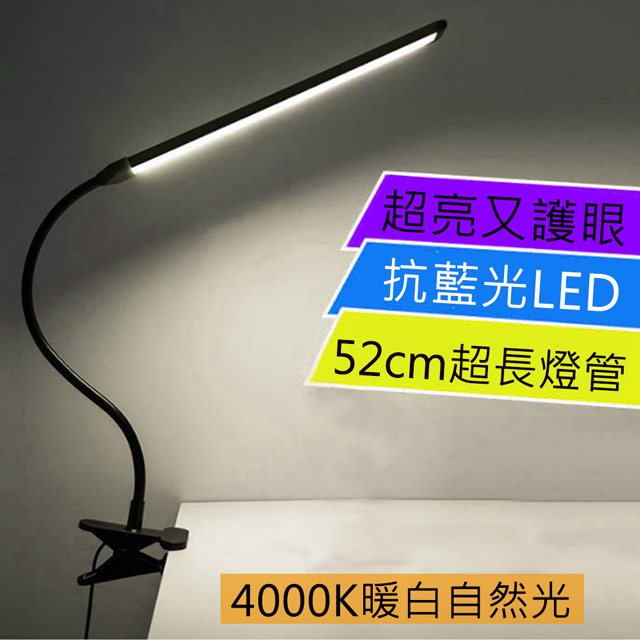 光之圓 52cm燈管USB護眼照明360度彎曲夾燈 CY-LR5260