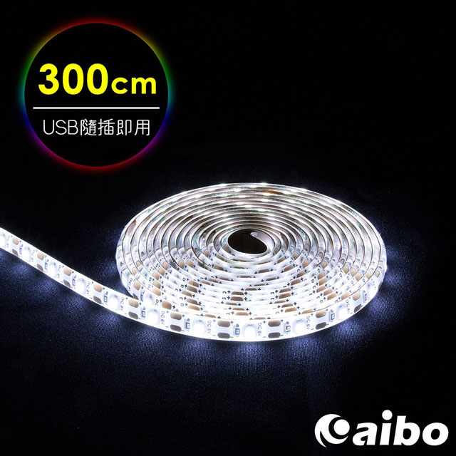 aibo LIM3 USB多功能黏貼式 LED防水軟燈條-300cm(白光)