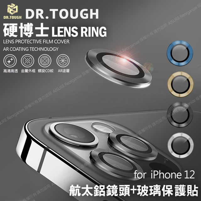 DR.TOUGH 硬博士 for iPhone 12 Pro 6.1吋 航空鋁鏡頭保護貼-此為三顆鏡頭
