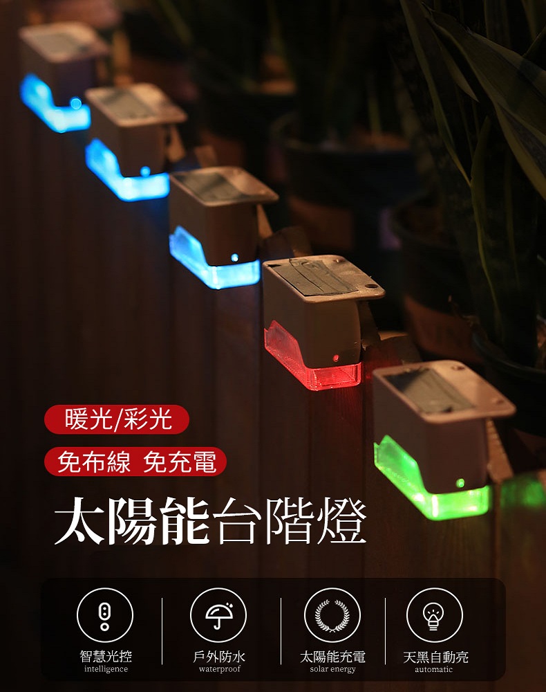 ◤LED太陽能感應燈◢ 戶外太陽能感應燈 樓梯燈 階梯燈 戶外庭園燈 陽臺燈 四入一組