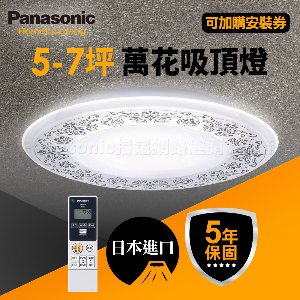 【Panasonic 國際牌】5-7坪 LED遙控吸頂燈 LGC58102A09 萬花 Air Panel 導光板系列