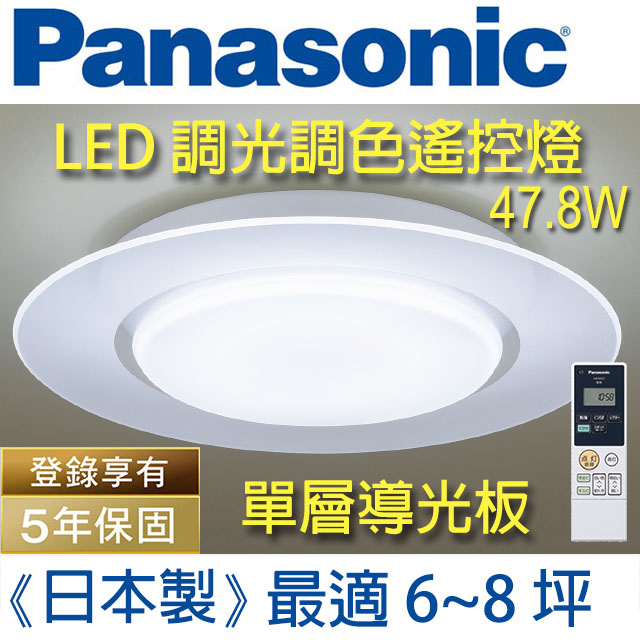 Panasonic 國際牌 LED (導光板)調光調色遙控燈 LGC58100A09 (單層導光板) 49.5W 110V
