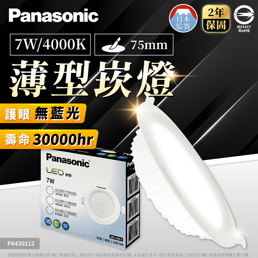 (4入) Panasonic國際牌 LG-DN1110NA09 LED 7W 4000K 自然光 全電壓 7.5cm 崁燈 PA430112